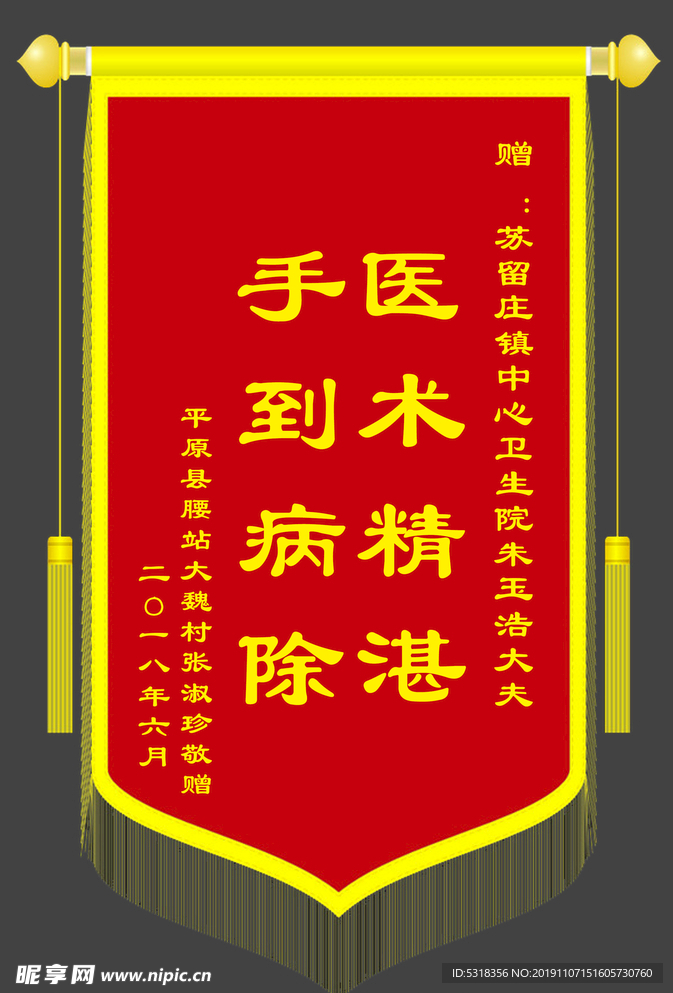 锦旗样式