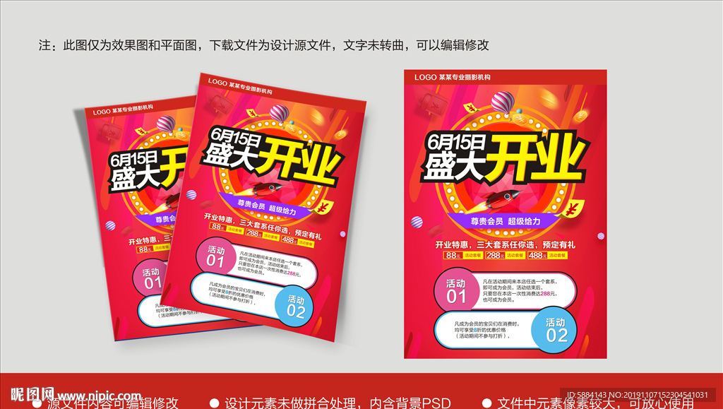 开业宣传单