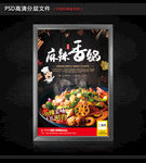 麻辣香锅
