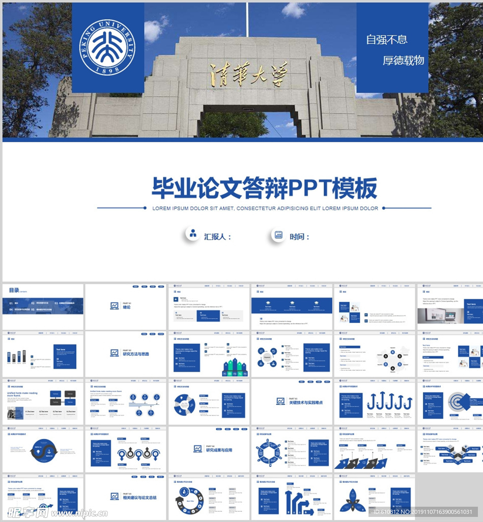 论文PPT   答辩PPT