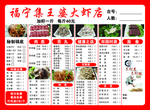 王婆大虾