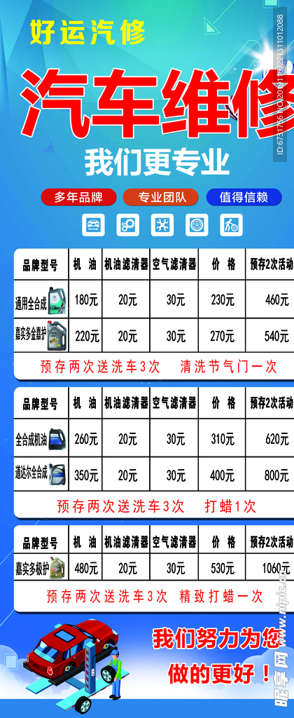 汽修展架