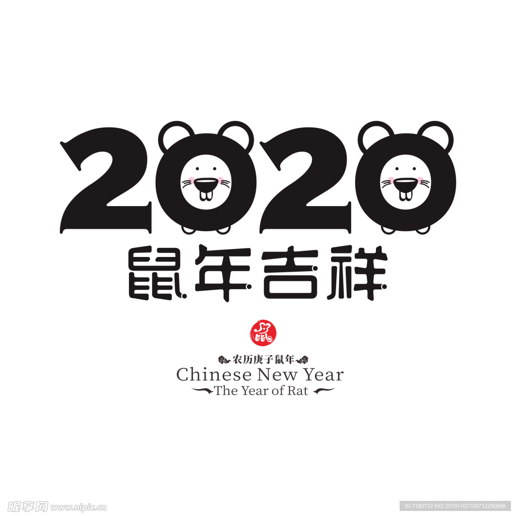 2020新年