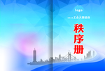 秩序册