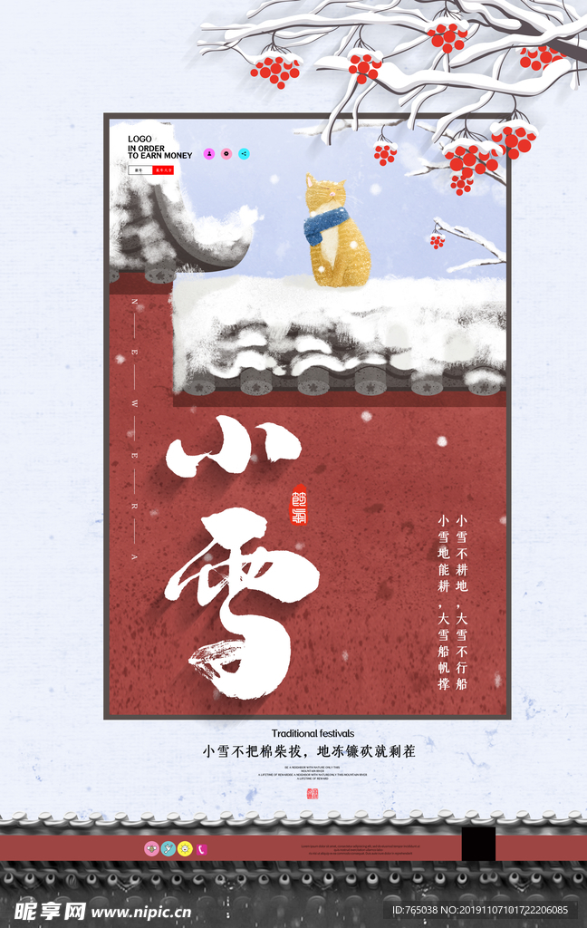 小雪