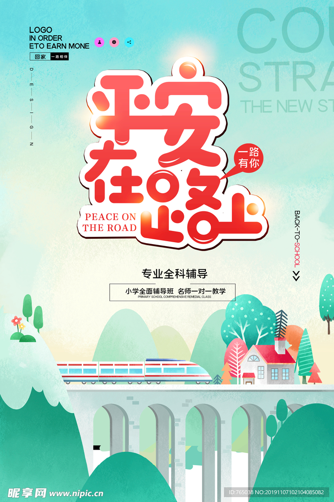 春运