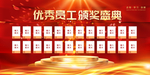 优秀员工