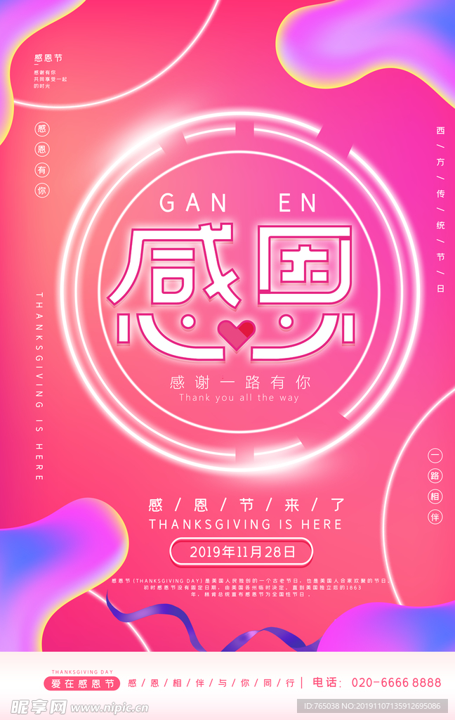 感恩节