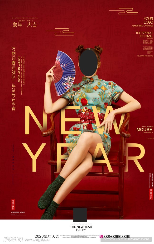 新年