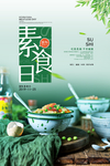 素食
