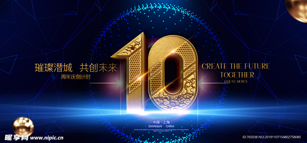 周年庆