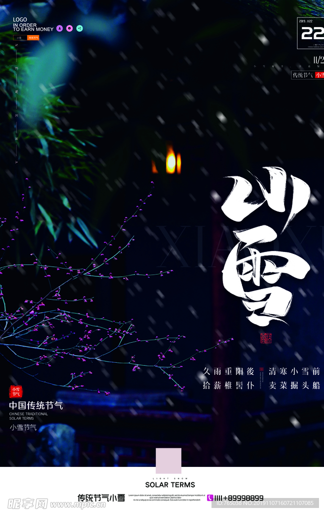 小雪