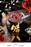 腊八