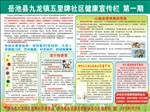 社区健康宣传栏