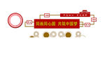 统战文化墙 党建文化墙