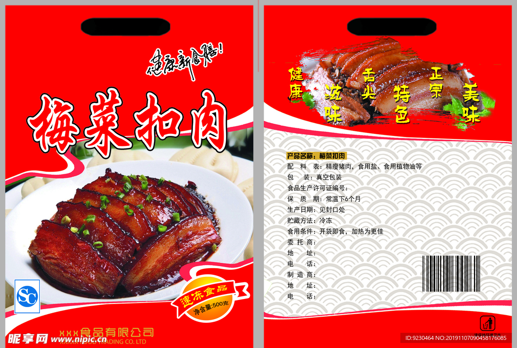 梅菜扣肉宣传
