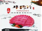 牛肉卷