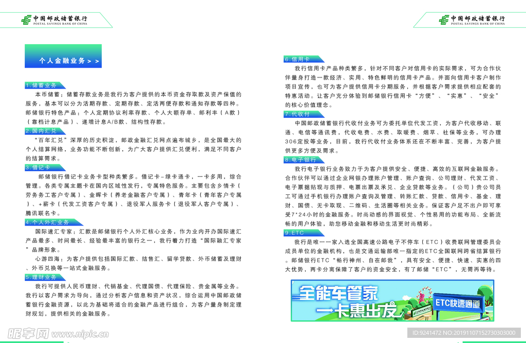 中国邮储 银行手册  邮政储蓄