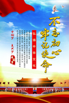 不忘初心