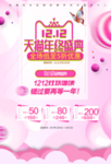 双12