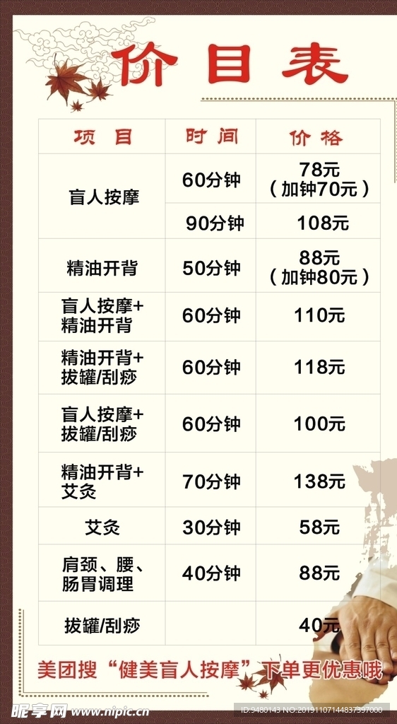 盲人按摩