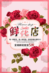鲜花促销海报