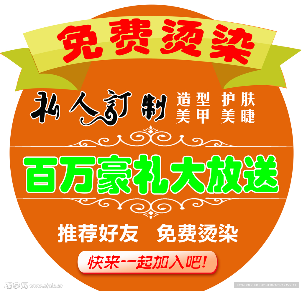 百万豪礼大放送
