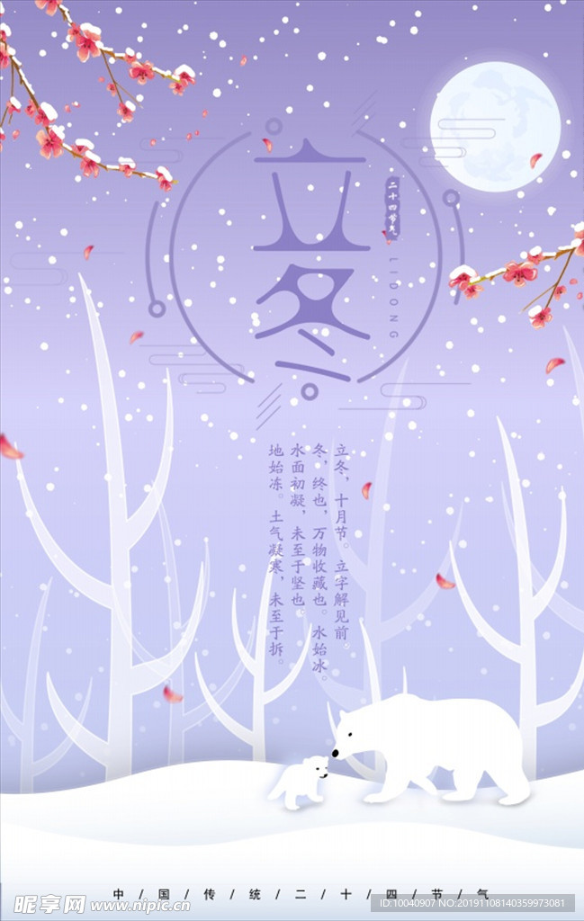 立冬海报