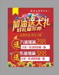 加油送大礼 好礼不断