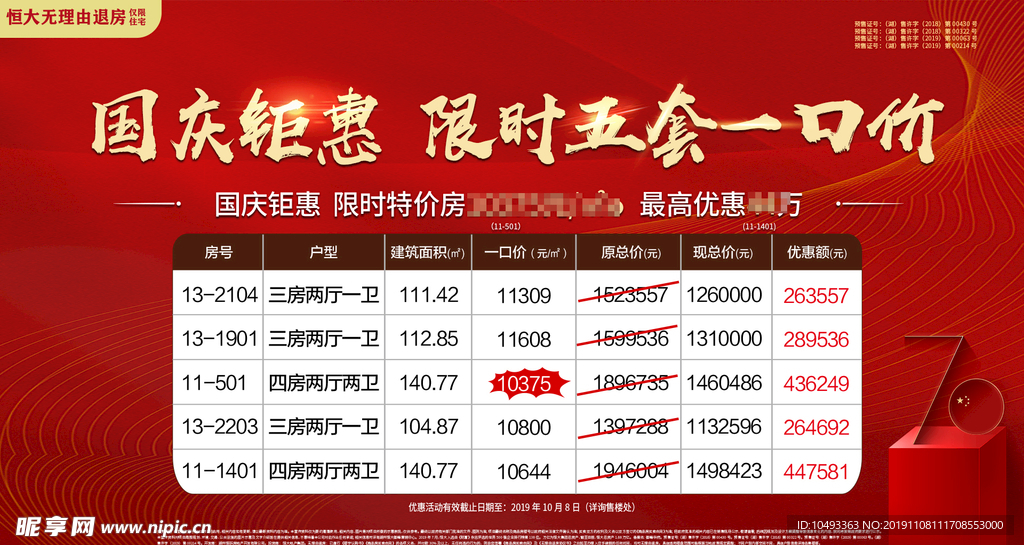 一口价