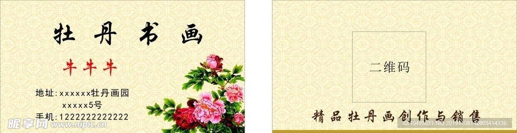 牡丹画名片