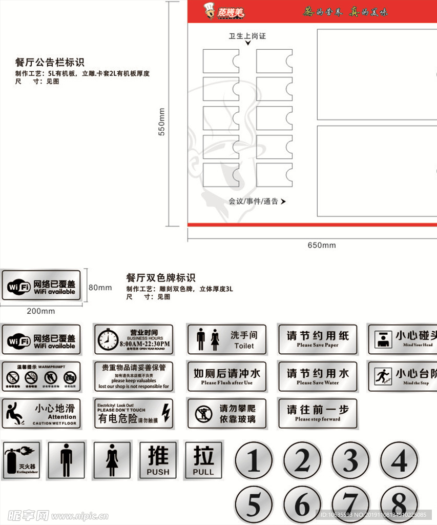 蒸膳美标识牌