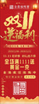 双十一展架
