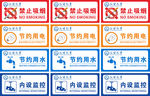 节约用电 节约用水 禁止吸烟