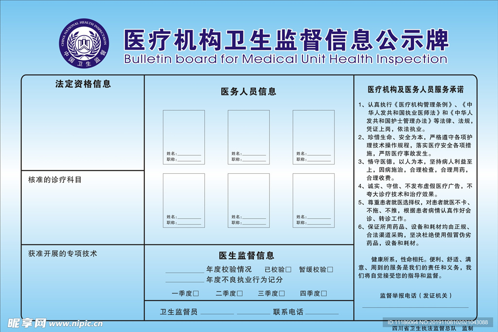 医疗机构卫生公示牌