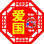核心价值观