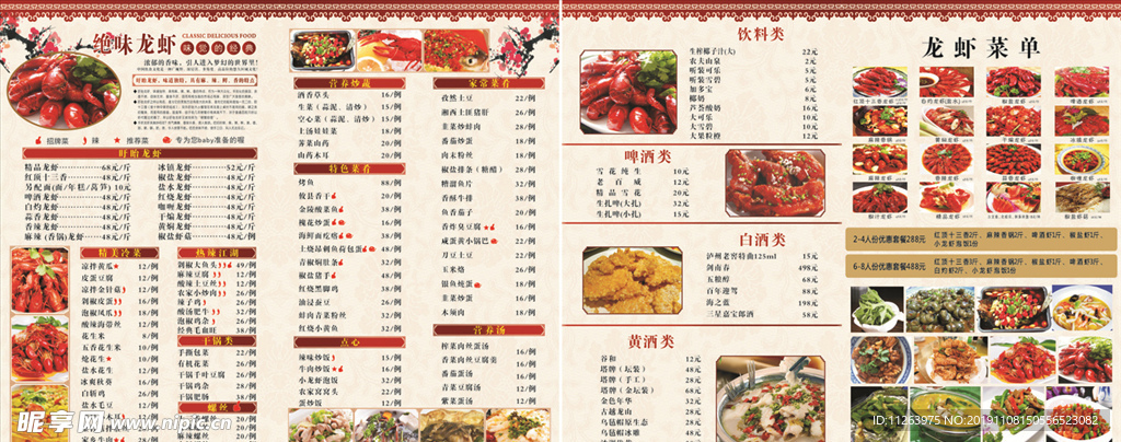 龙虾 宣传单 餐馆 龙虾馆