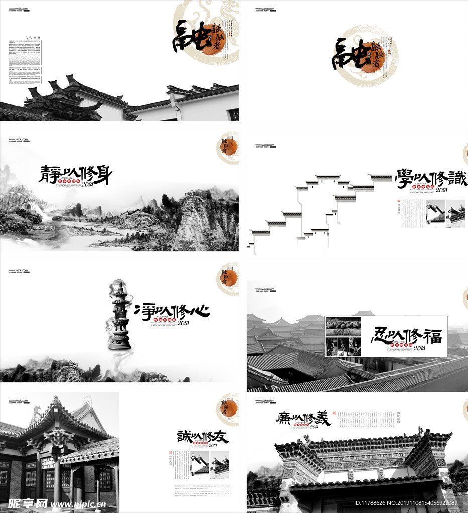中国风画册