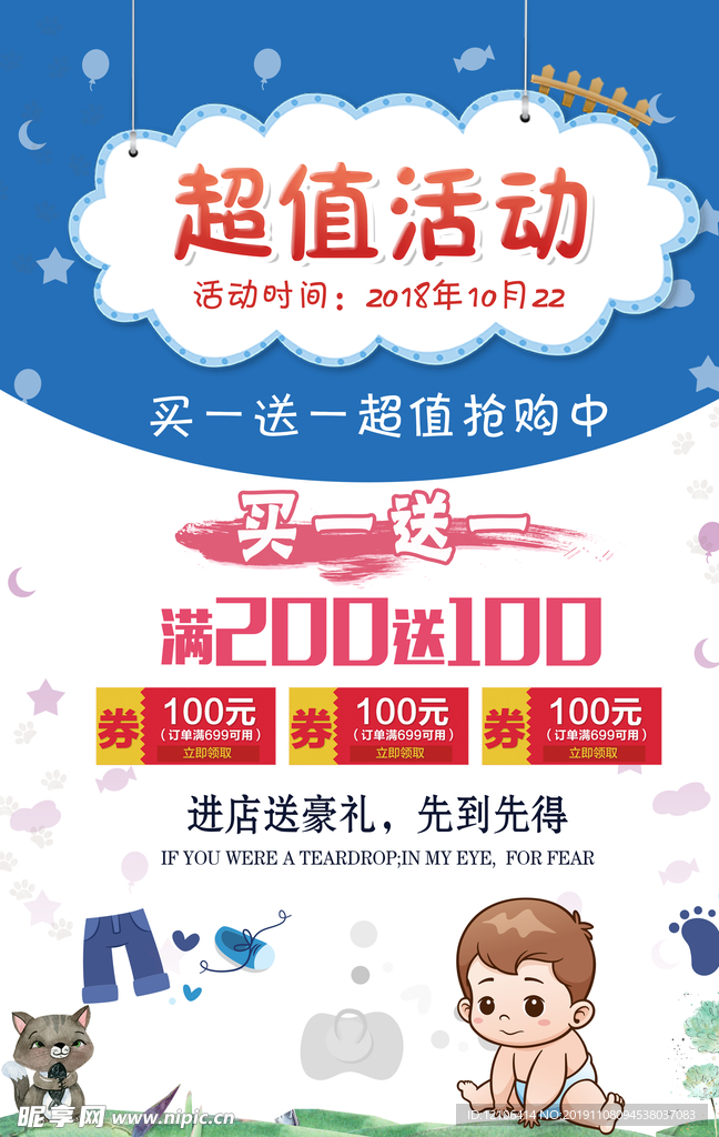 母婴海报