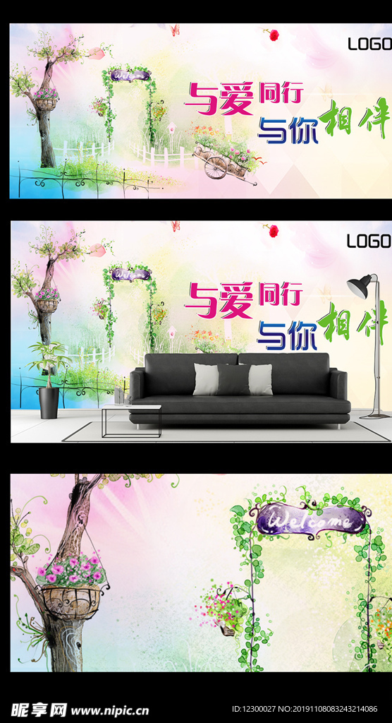 与爱同行背景墙