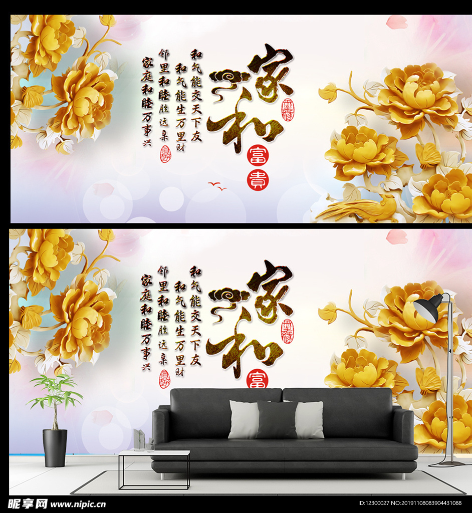 家和富贵背景墙