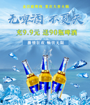 啤酒海报