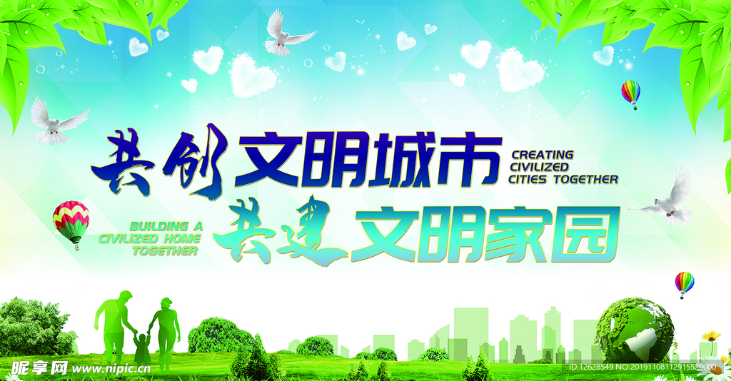 文明宣传海报