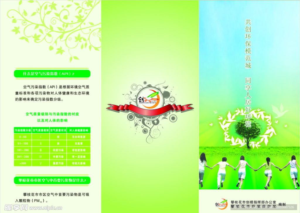 爱护环境 三折页