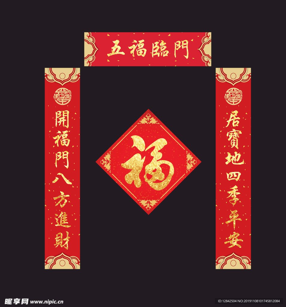 对联 福字  地产