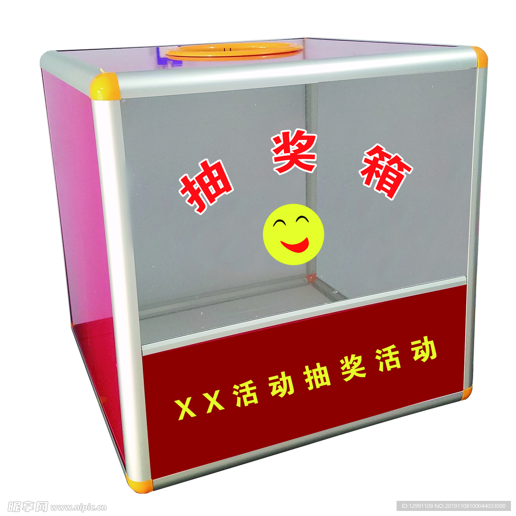抽奖箱