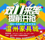 温州家具城