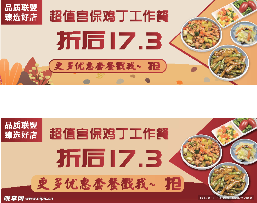 快餐便当促销海报banner