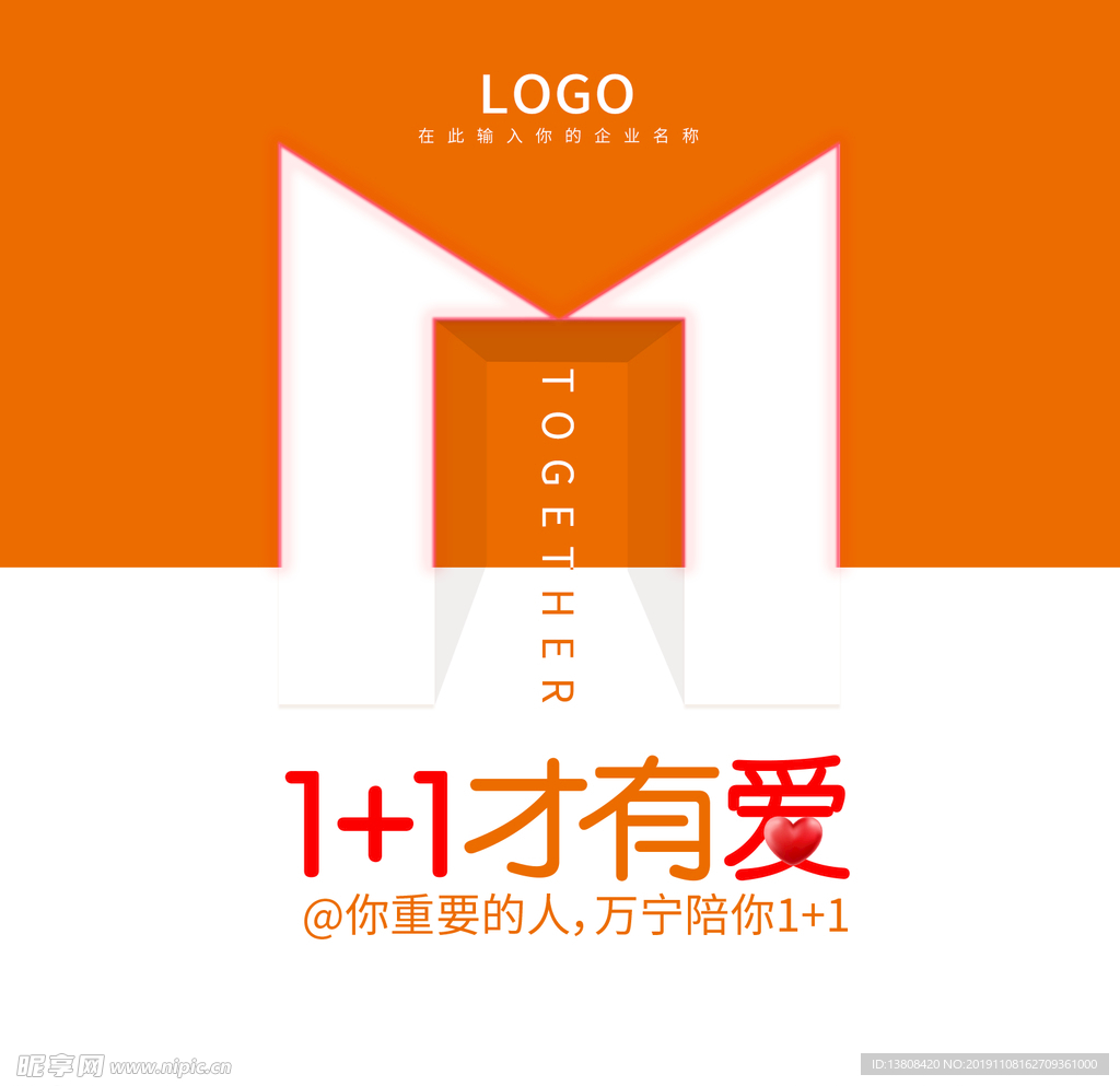 1加1才有爱