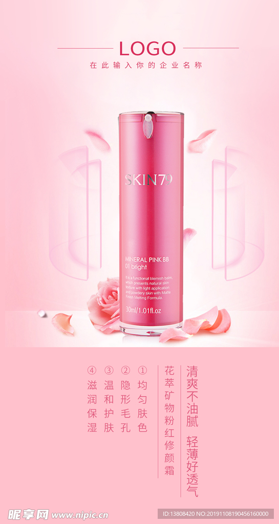 化妆品海报